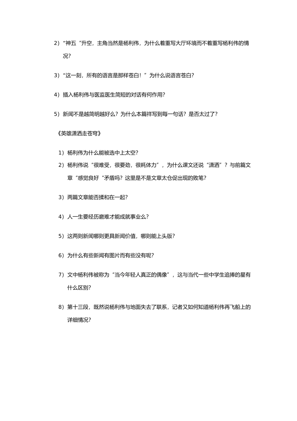 高中语文《“神五”载人航天飞行》教案 粤教版必修5_第2页