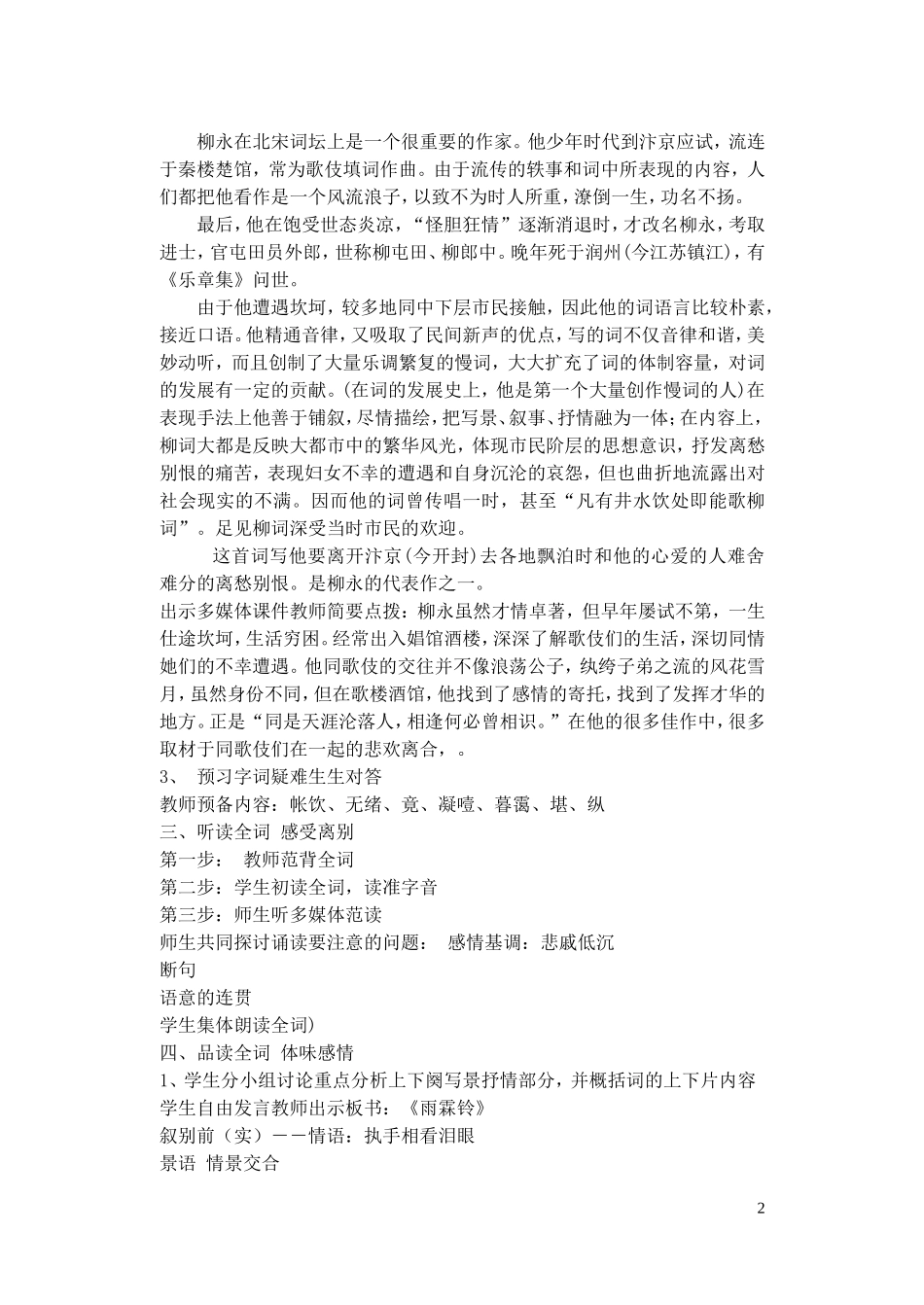 高一语文雨霖铃教学设计_第2页