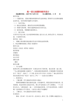 高一语文雨霖铃教学设计