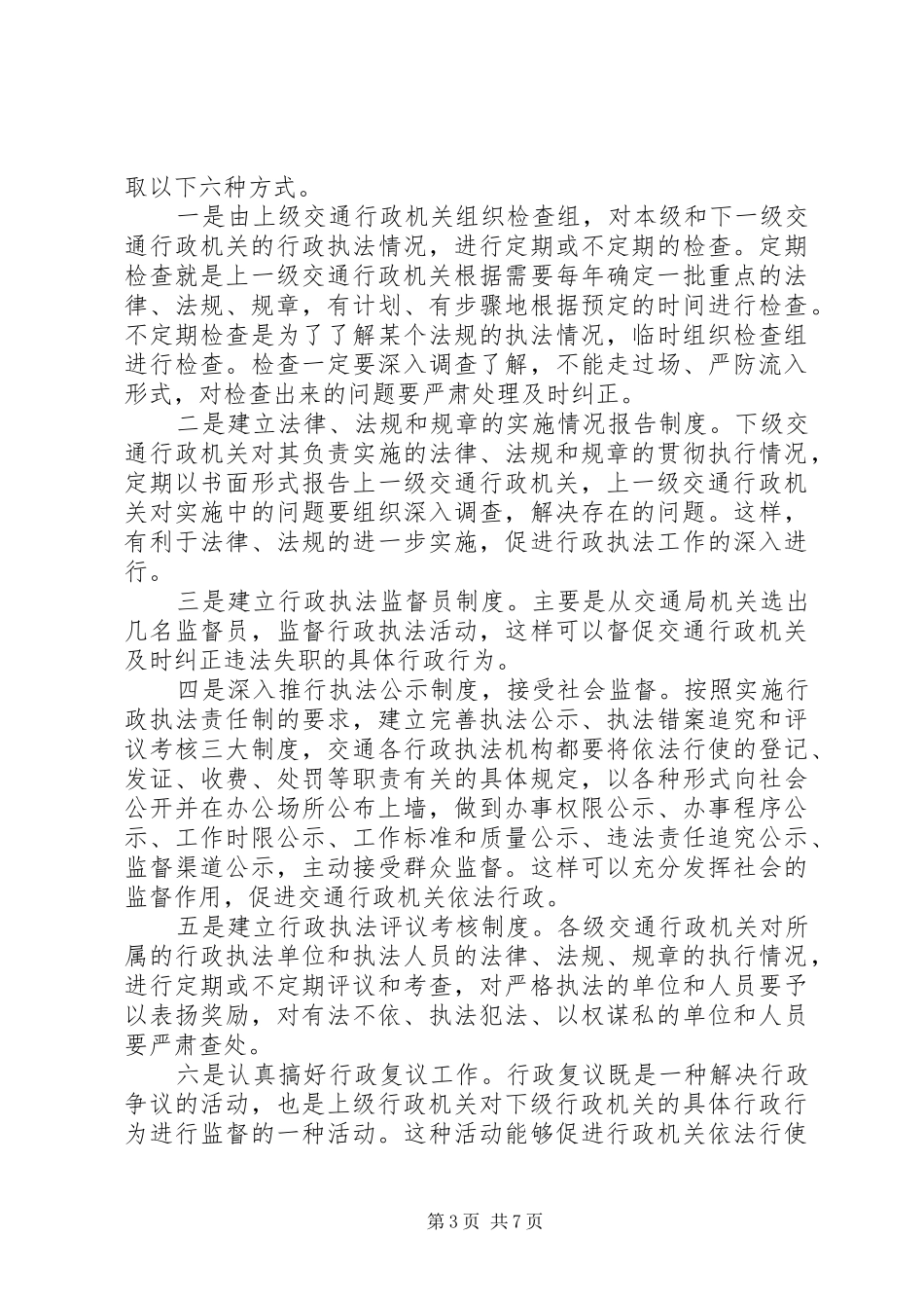 法律法规学习心得体会_第3页