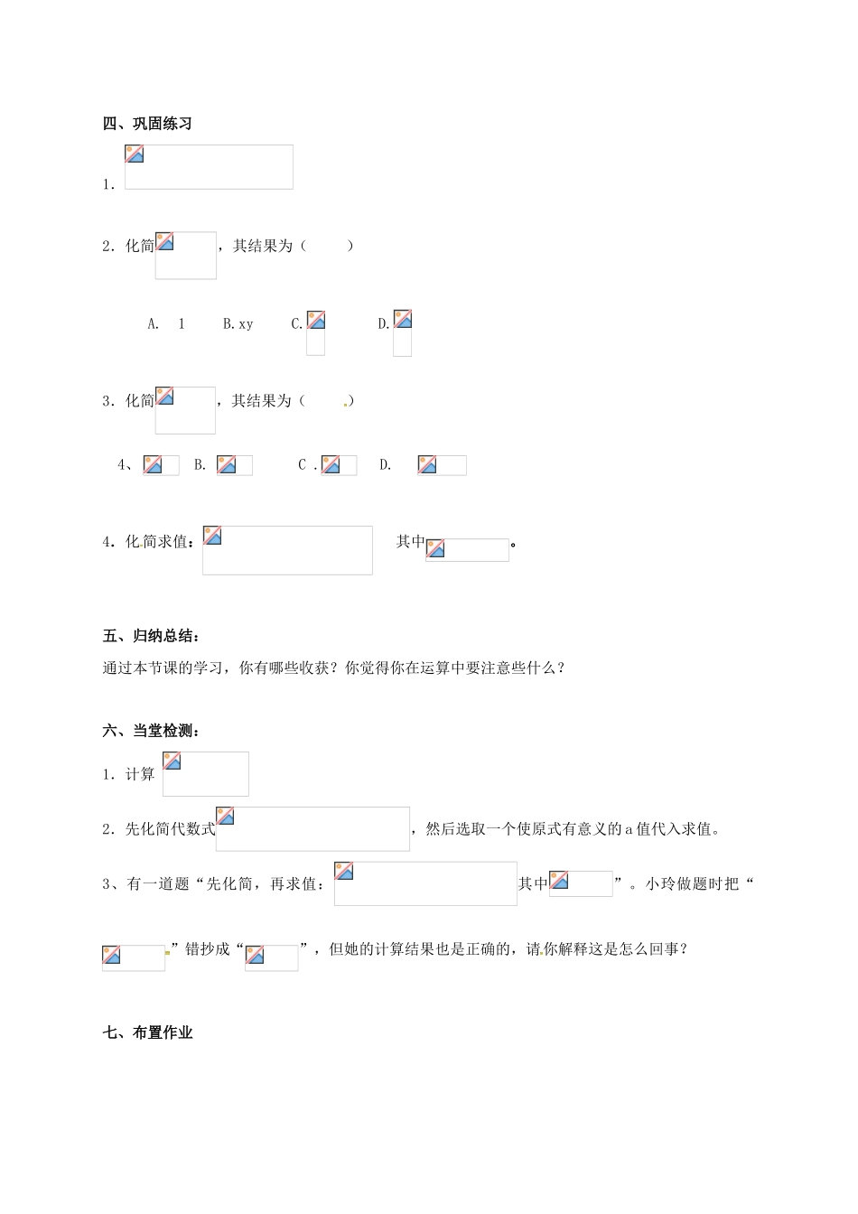 江苏省淮安市洪泽县黄集镇八年级数学下册 第10章 分式 10.4 分式的乘除（第2课时）教案 （新版）苏科版-（新版）苏科版初中八年级下册数学教案_第2页