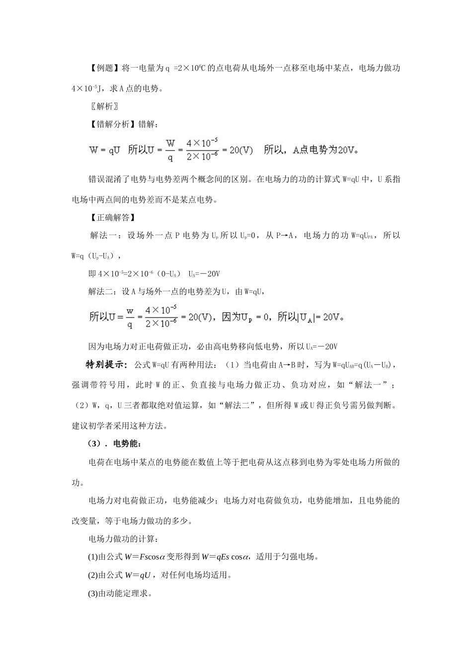 高中物理专题二 静电场的能的性质苏教版选修3-1_第2页