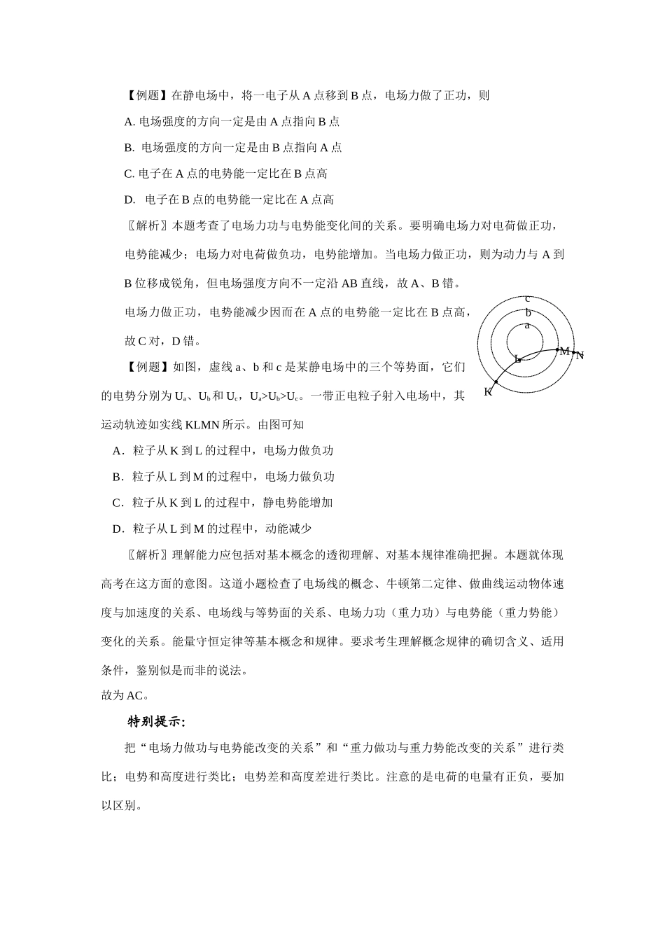 高中物理专题二 静电场的能的性质苏教版选修3-1_第3页