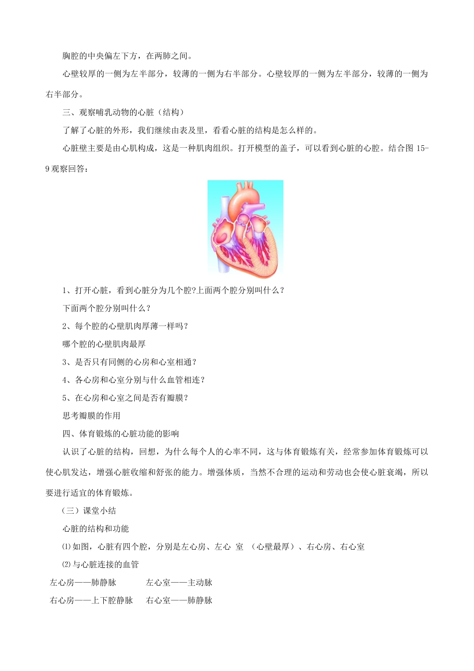 八年级生物上册 6.15.1 人体内物质的运输（第2课时）教案 （新版）苏科版-（新版）苏科版初中八年级上册生物教案_第2页