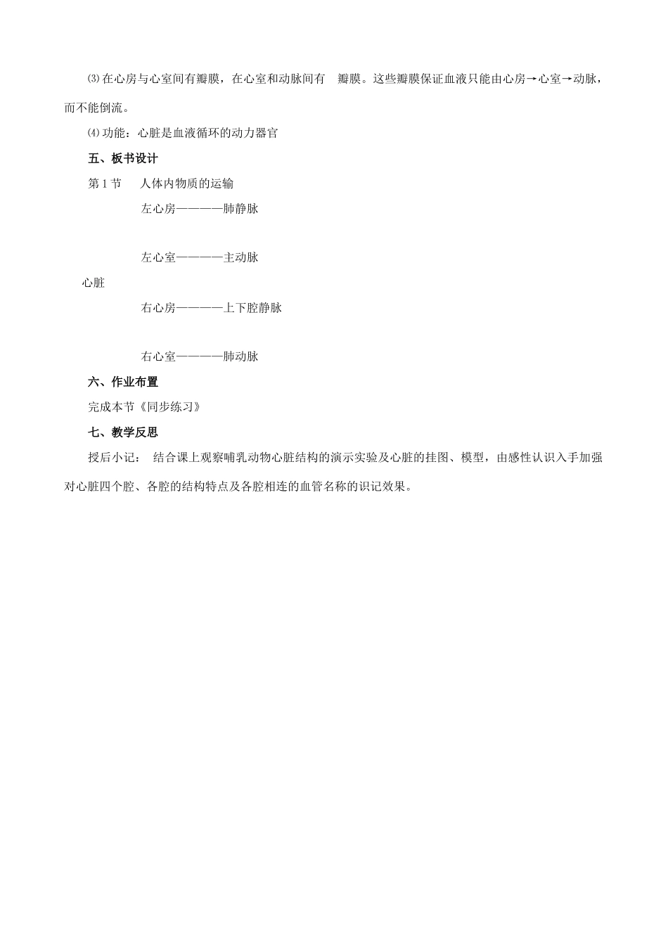 八年级生物上册 6.15.1 人体内物质的运输（第2课时）教案 （新版）苏科版-（新版）苏科版初中八年级上册生物教案_第3页
