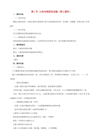 八年级生物上册 6.15.1 人体内物质的运输（第2课时）教案 （新版）苏科版-（新版）苏科版初中八年级上册生物教案