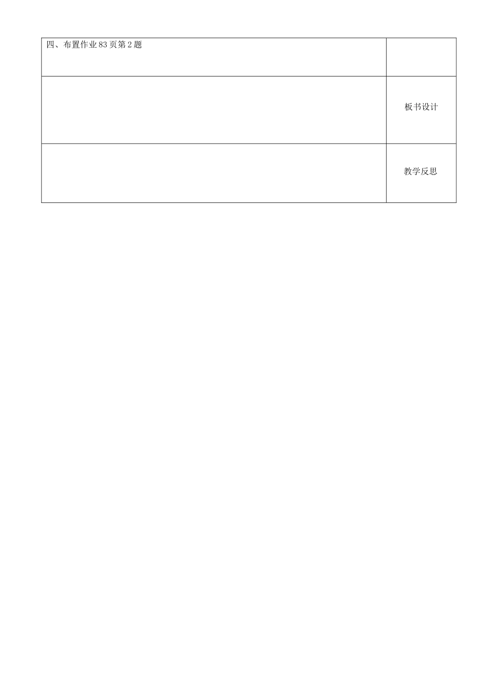 江苏省沭阳银河学校七年级数学上册《3.4合并同类项》教案（1） 苏科版_第3页