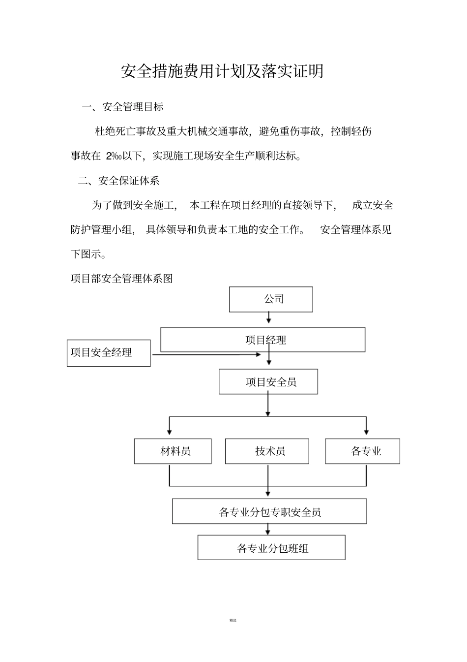 安全措施费用计划及项目明细表_第2页
