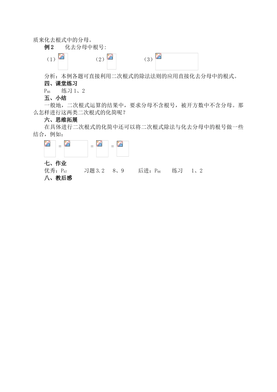九年级数学3.2  二次根式（4）苏科版_第2页