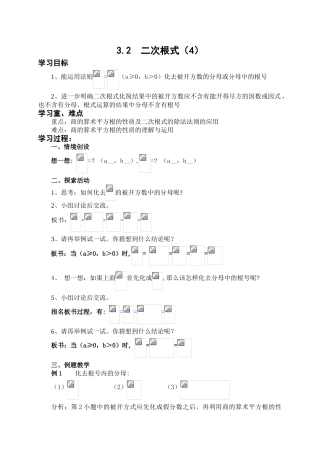 九年级数学3.2  二次根式（4）苏科版