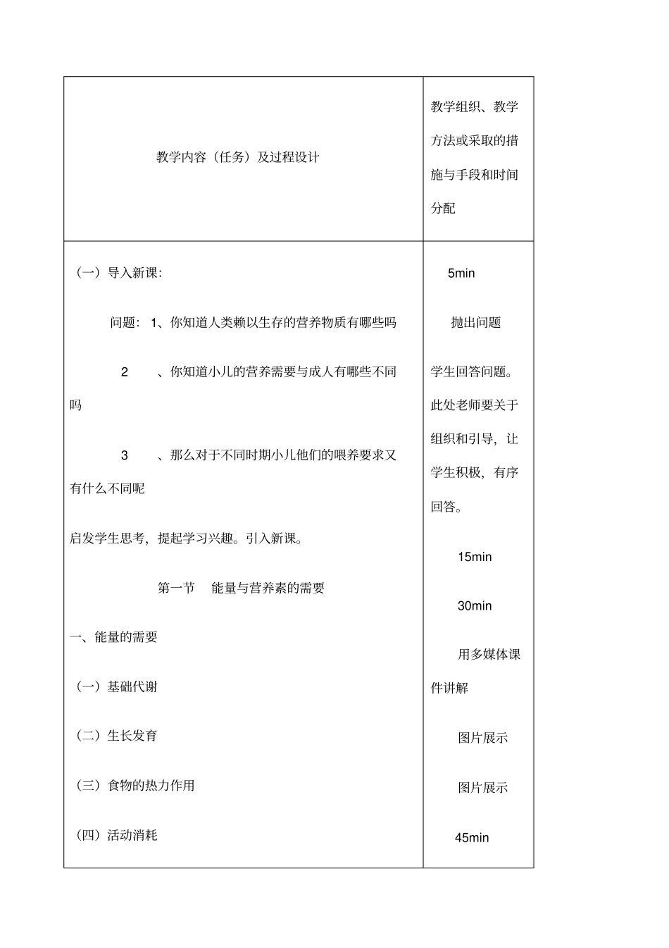 小儿营养与喂养教案_第3页
