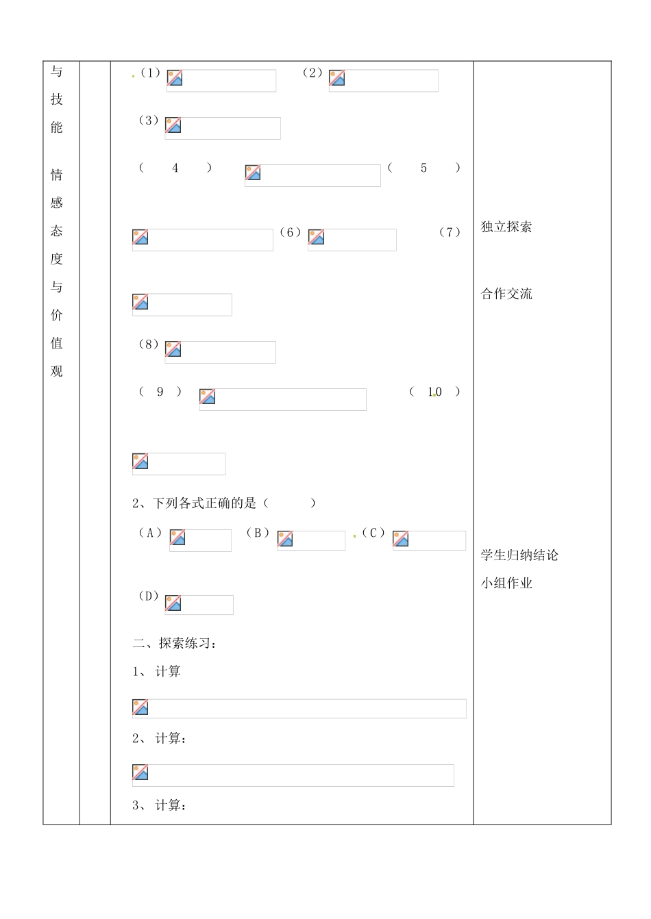 河南省开封县八里湾四中七年级数学下册《1.4幂的乘方与积的乘方》教案二 北师大版 _第2页