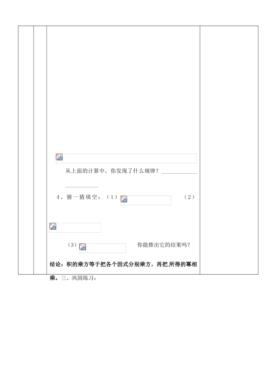 河南省开封县八里湾四中七年级数学下册《1.4幂的乘方与积的乘方》教案二 北师大版 _第3页