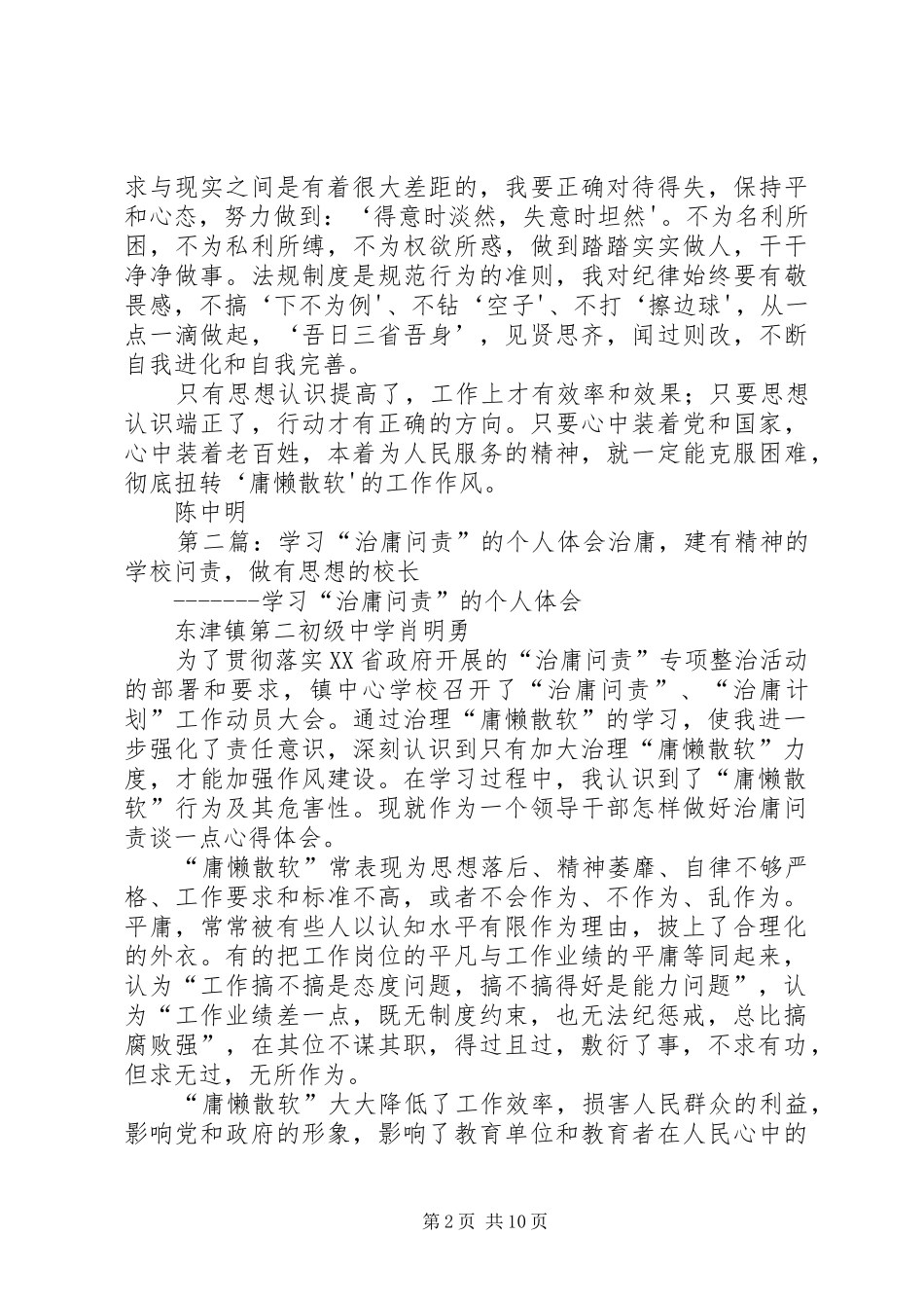 学习“治庸问责”的个人体会(陈中明)五篇范文_第2页