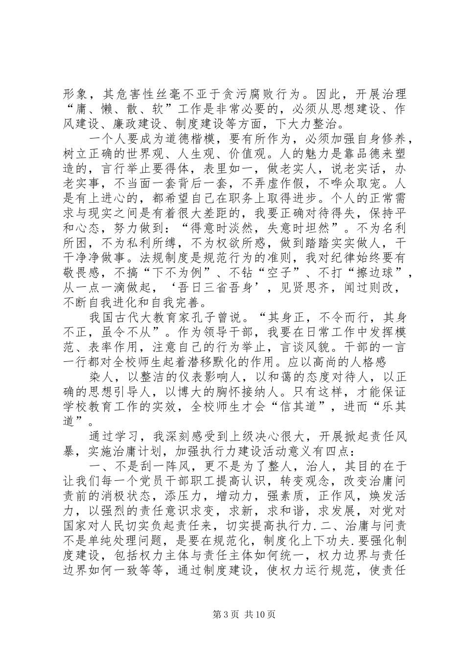 学习“治庸问责”的个人体会(陈中明)五篇范文_第3页