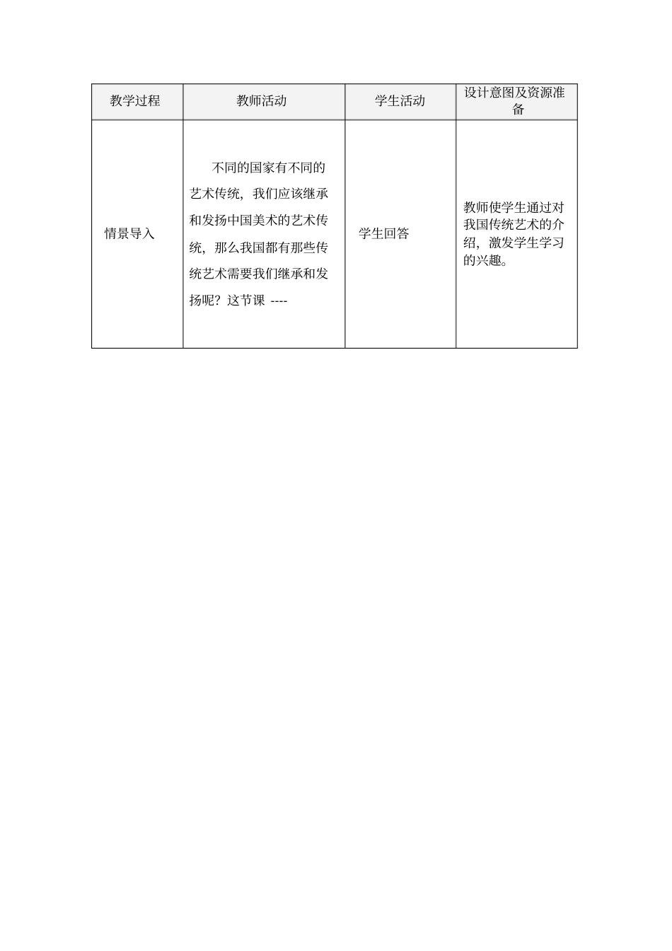 人美版美术九下word教案1继承发扬中国美术优秀传统_第2页