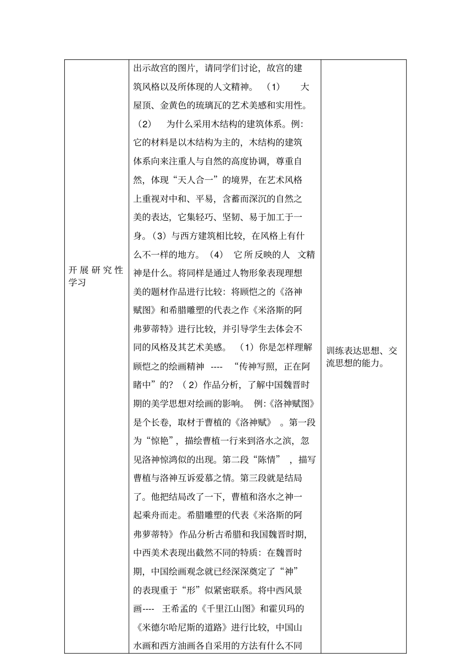 人美版美术九下word教案1继承发扬中国美术优秀传统_第3页