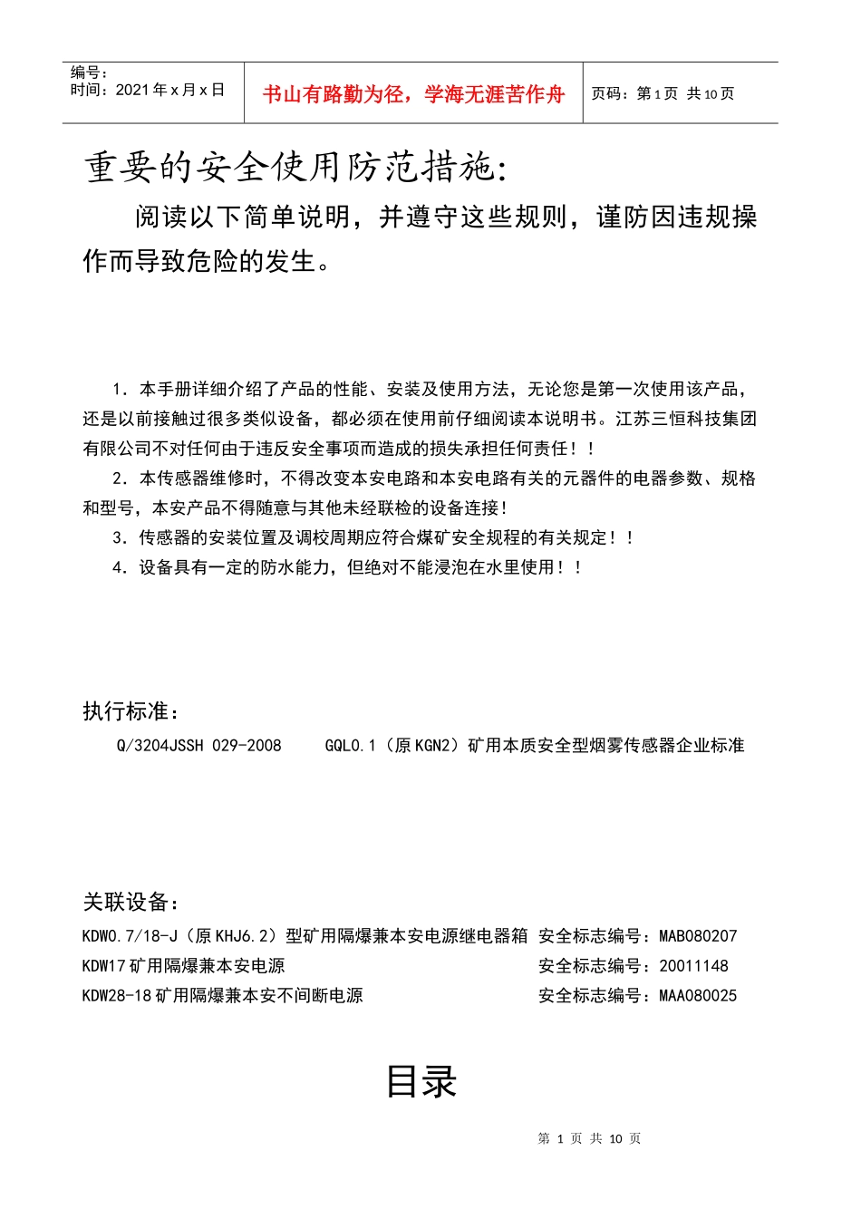 GQL01(原KGN2)-矿用本质安全型烟雾传感器说明书(现在使用)_第2页