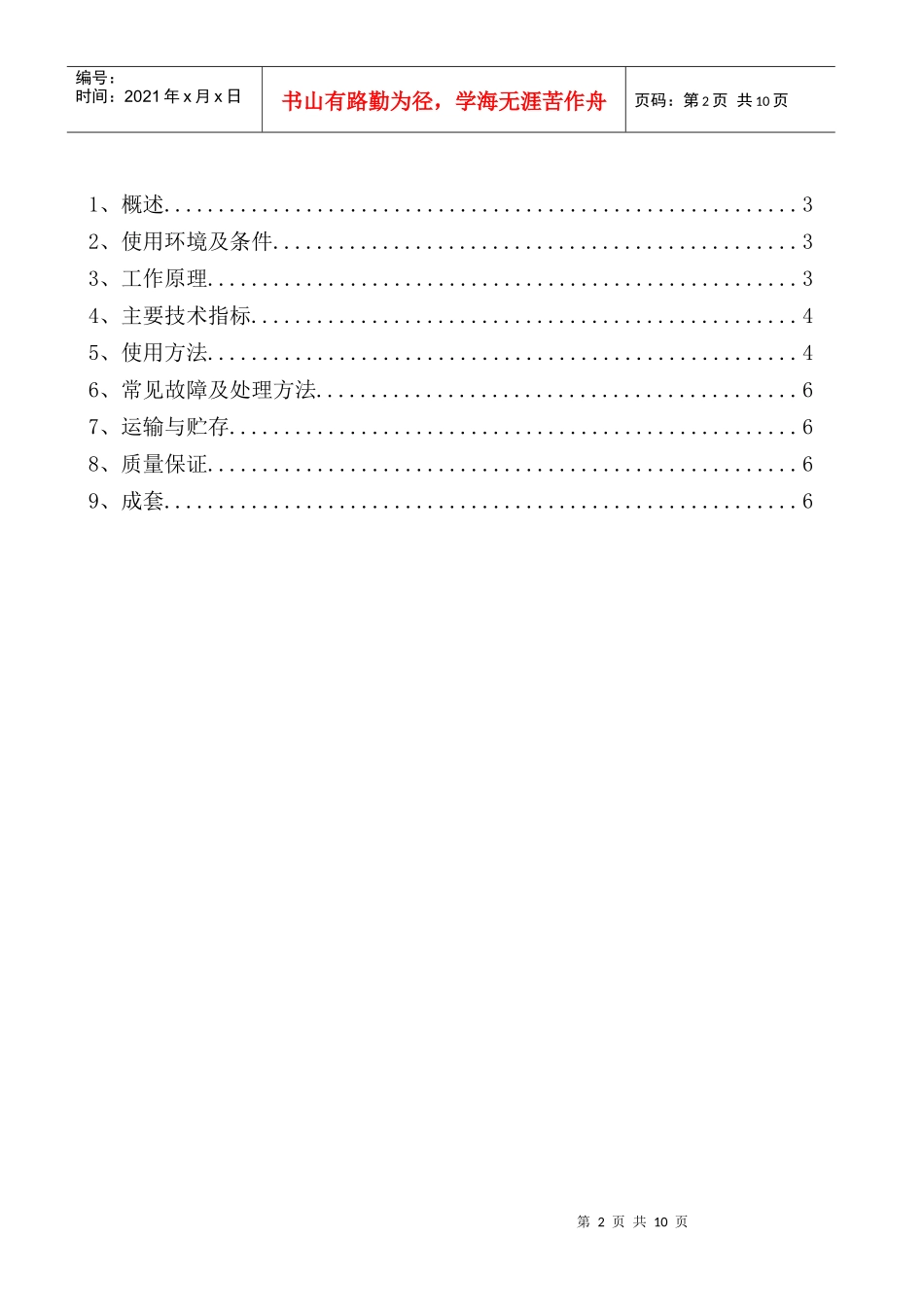 GQL01(原KGN2)-矿用本质安全型烟雾传感器说明书(现在使用)_第3页
