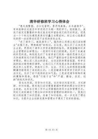 清华研修班学习心得体会
