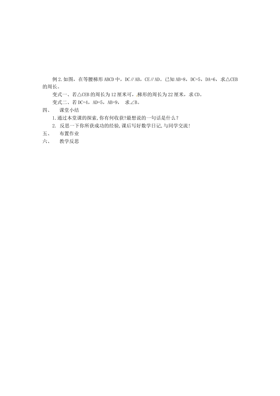 江苏省太仓市浮桥中学八年级数学下册 梯形（第一课时）教案 苏科版_第2页