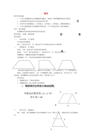 江苏省太仓市浮桥中学八年级数学下册 梯形（第一课时）教案 苏科版