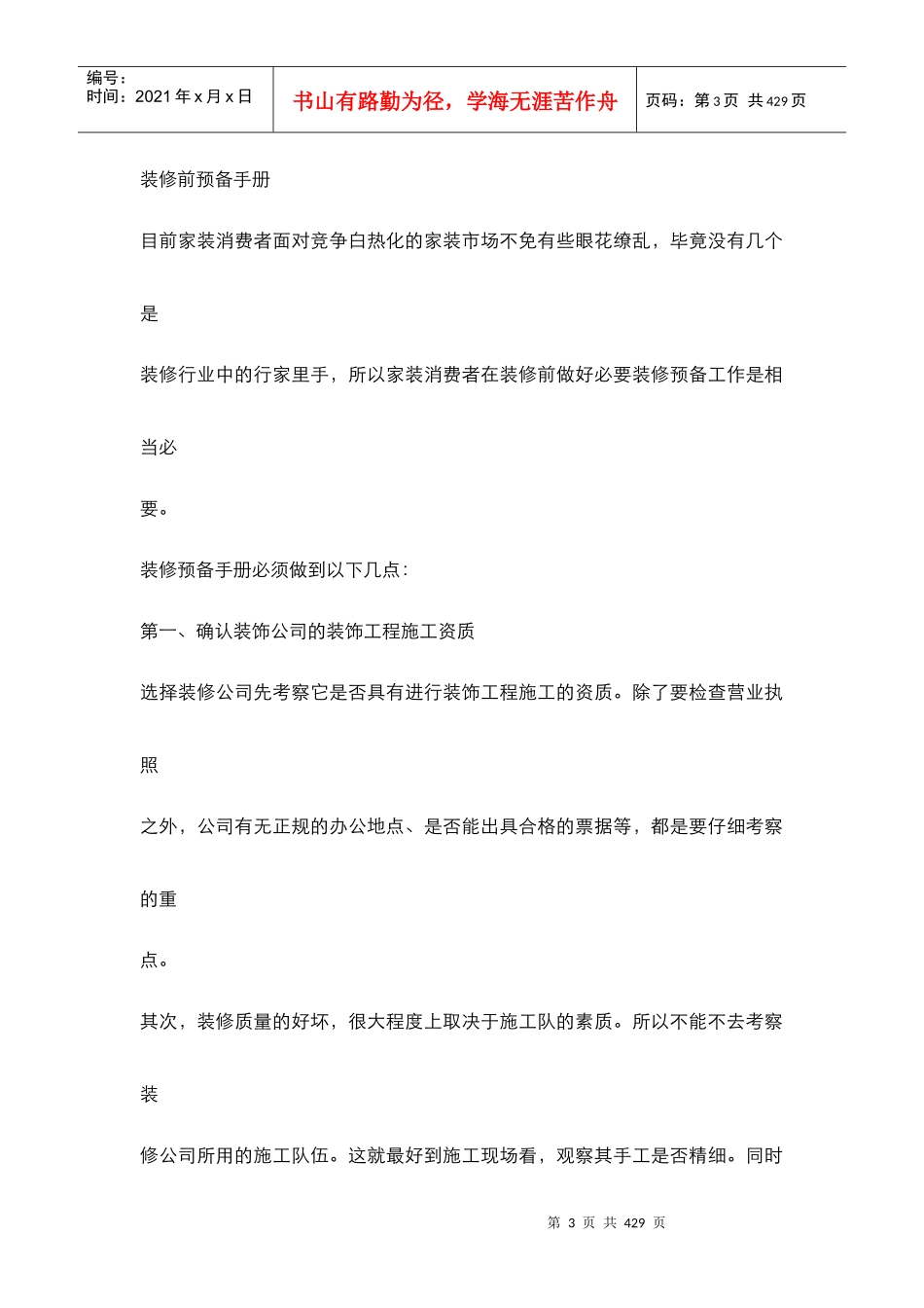XXXX年房屋装修设计完全手册（299_第3页