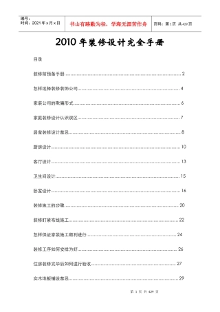 XXXX年房屋装修设计完全手册（299