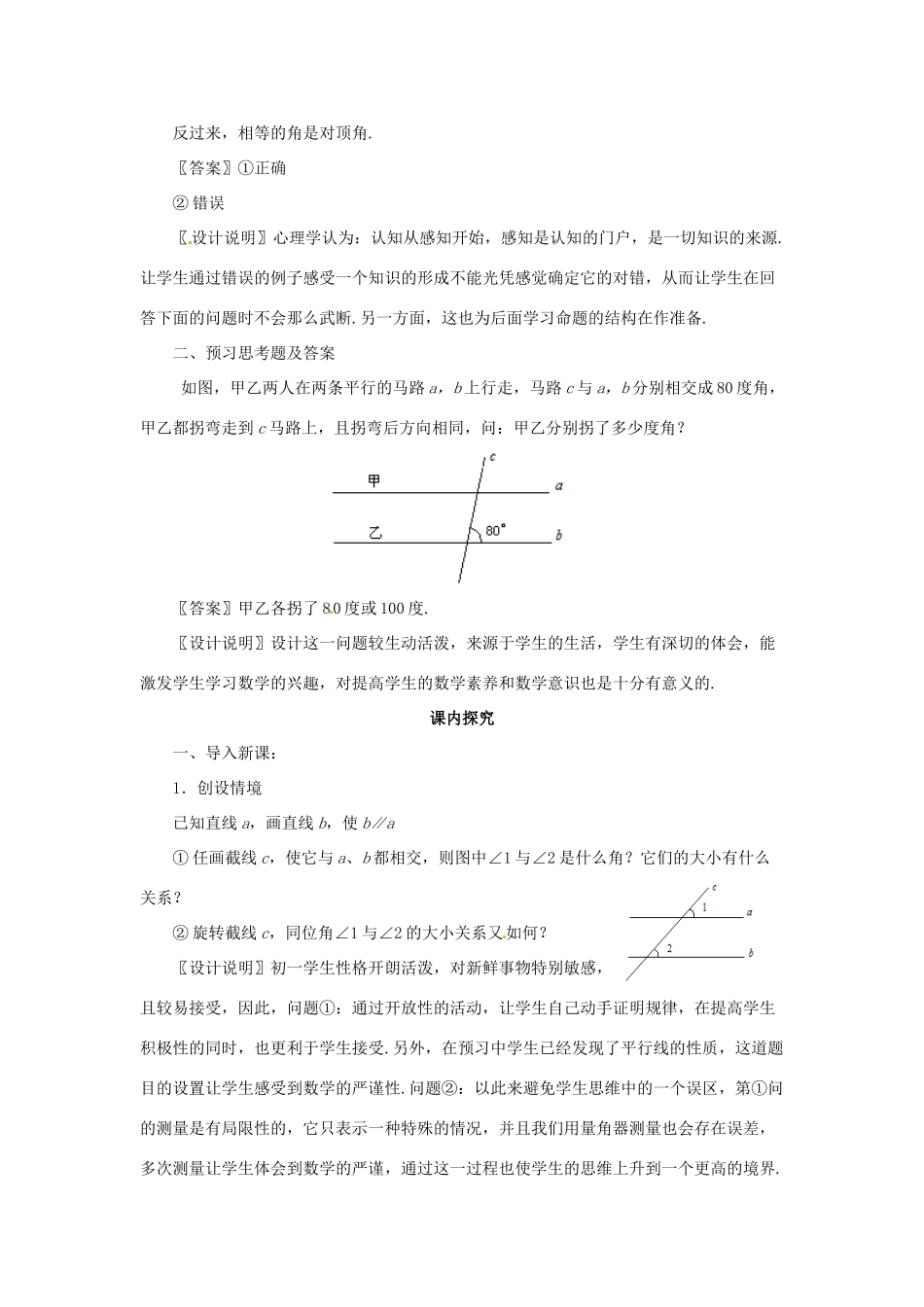 江苏省南通市海安县仇湖初中七年级数学下册 第五章《平行线的性质（1）》课案（教师用） 新人教版_第3页