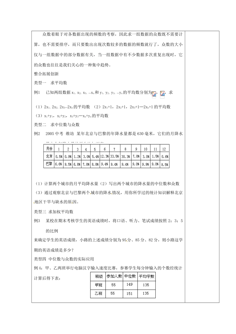 江苏省涟水县徐集中学八年级数学上册 第六章 数据的集中程度小结与思考教案 苏科版_第2页