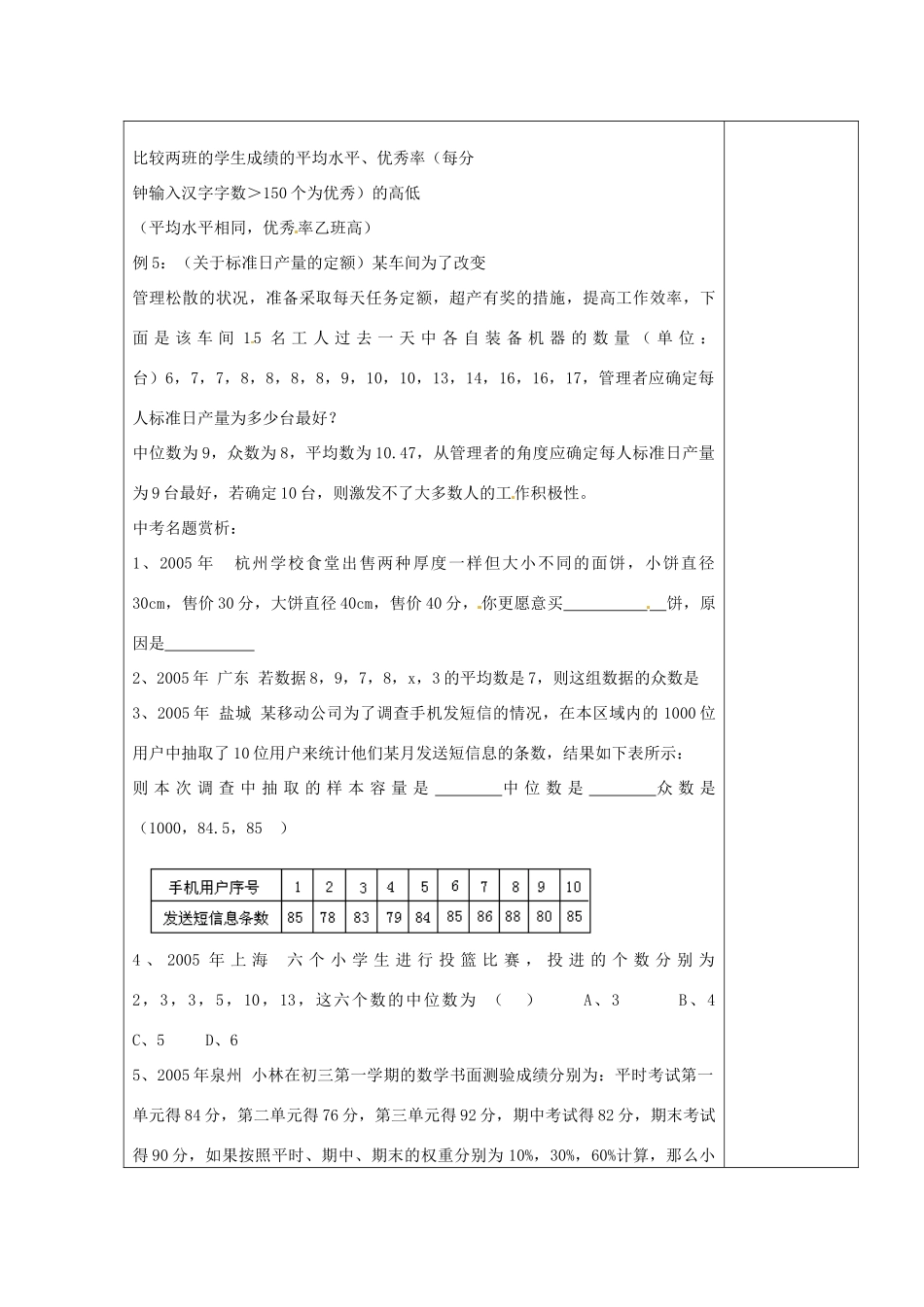 江苏省涟水县徐集中学八年级数学上册 第六章 数据的集中程度小结与思考教案 苏科版_第3页