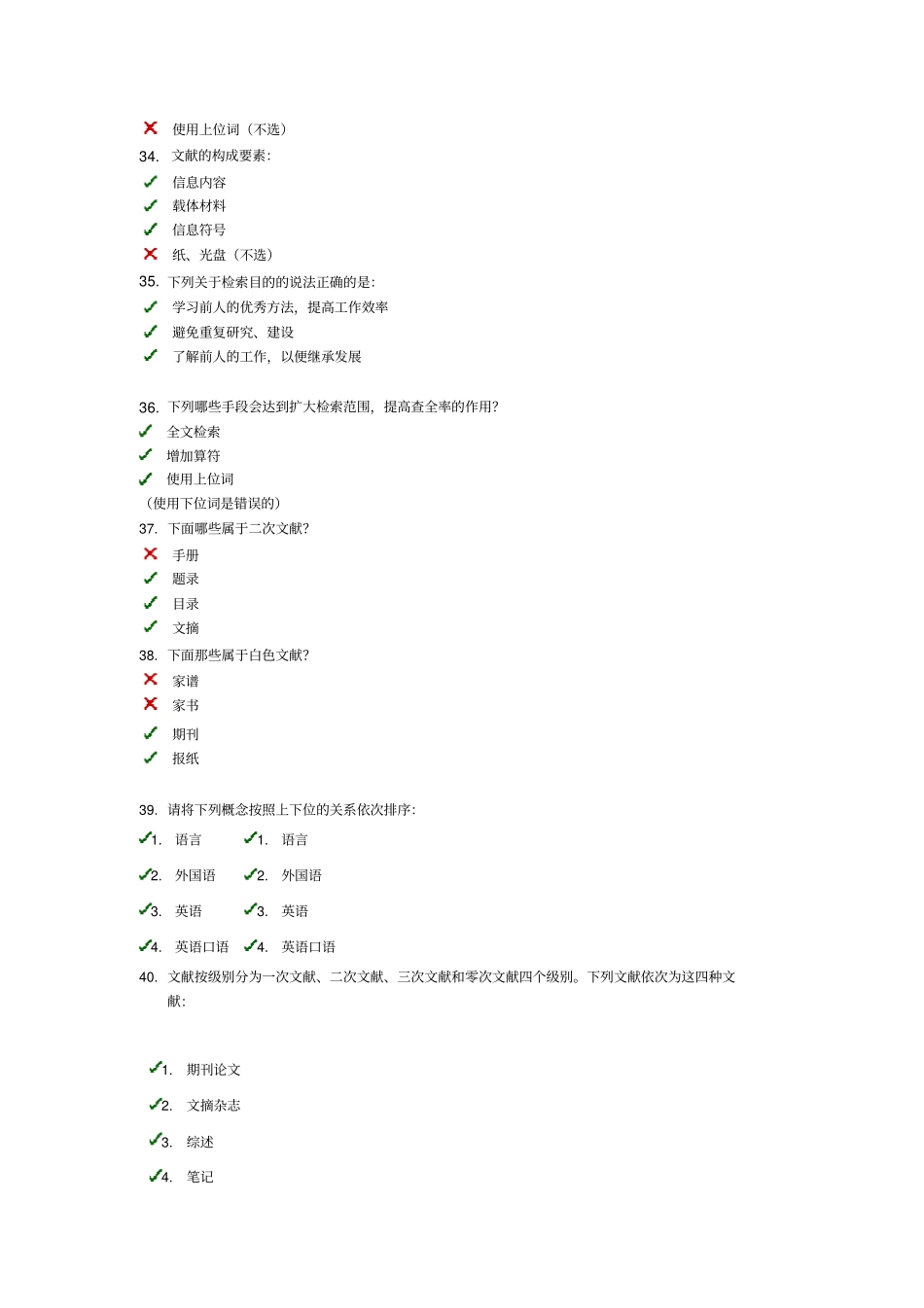 文献信息检索题库题目_第2页