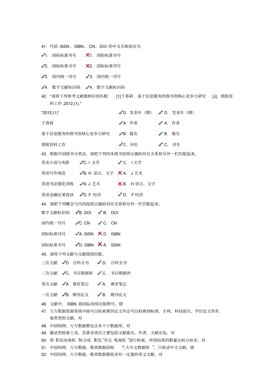 文献信息检索题库题目_第3页