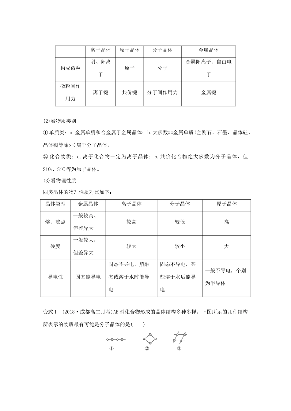 高中化学 专题3 微型专题（四）晶体类型的判断及晶体结构的分析与计算教案 苏教版选修3-苏教版高二选修3化学教案_第2页