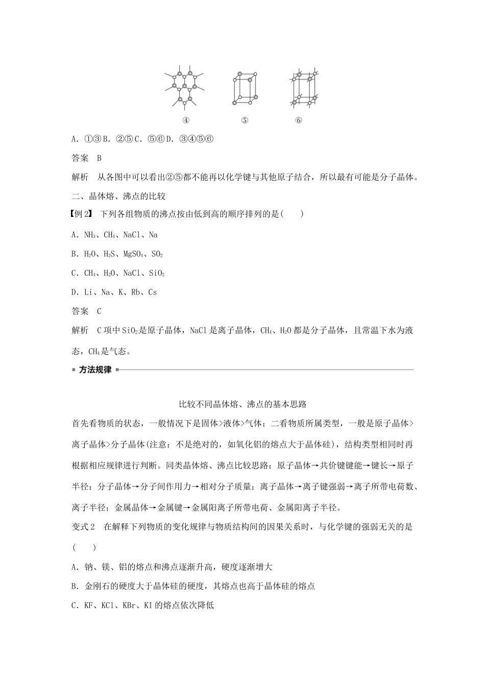 高中化学 专题3 微型专题（四）晶体类型的判断及晶体结构的分析与计算教案 苏教版选修3-苏教版高二选修3化学教案_第3页