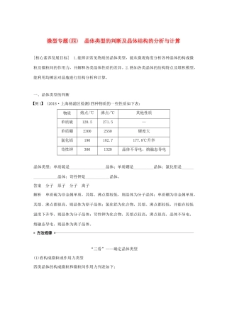 高中化学 专题3 微型专题（四）晶体类型的判断及晶体结构的分析与计算教案 苏教版选修3-苏教版高二选修3化学教案