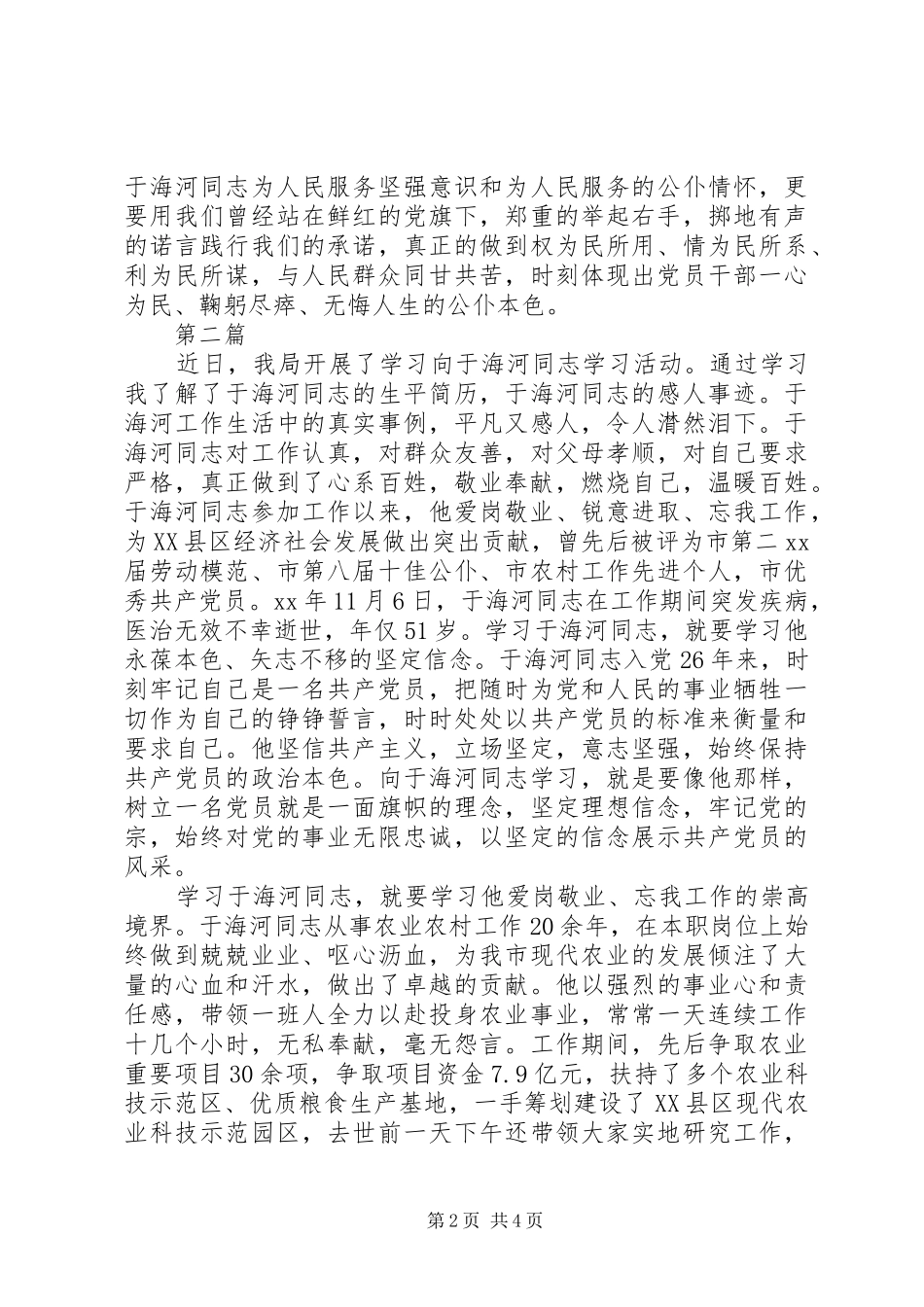 学习于海河事迹心得体会_第2页