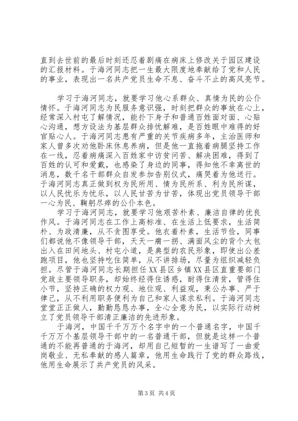 学习于海河事迹心得体会_第3页