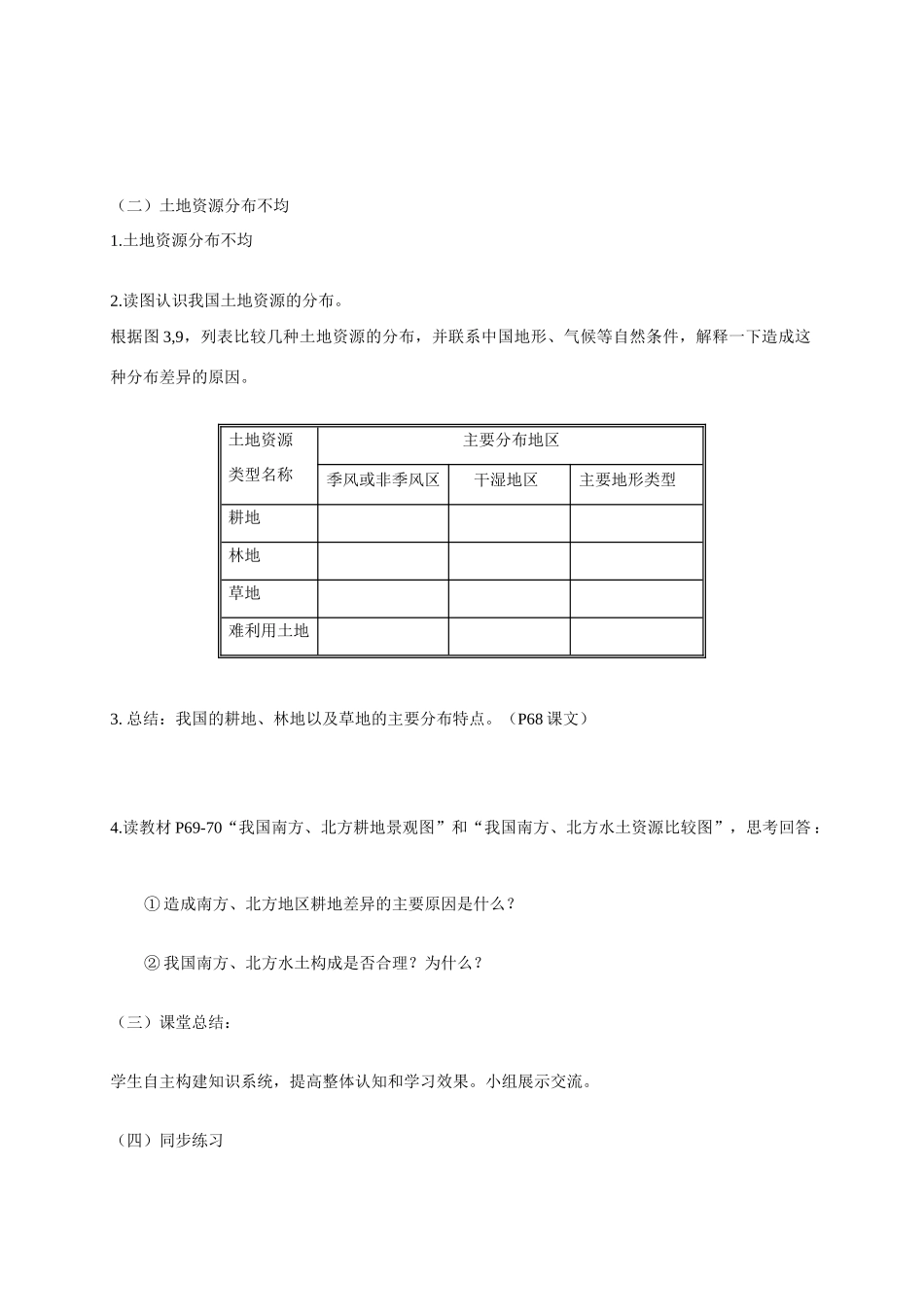 八年级地理 《土地资源》教学设计 新人教版_第2页