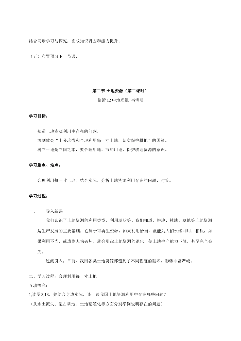 八年级地理 《土地资源》教学设计 新人教版_第3页
