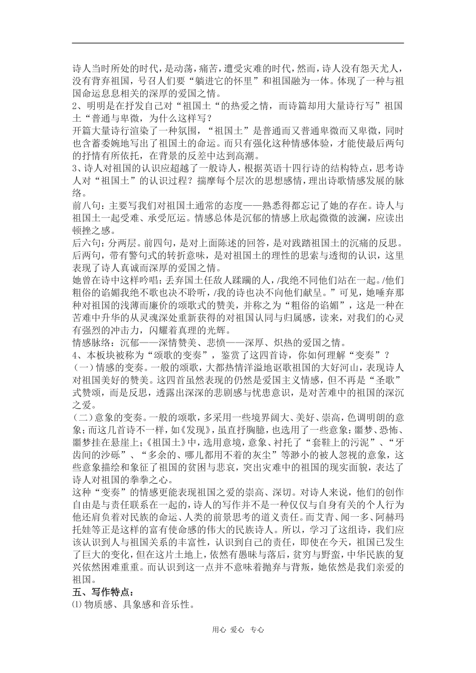 高中语文：1.2.4《祖国土》教案（4）（苏教版必修3）_第3页