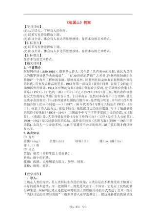 高中语文：1.2.4《祖国土》教案（4）（苏教版必修3）