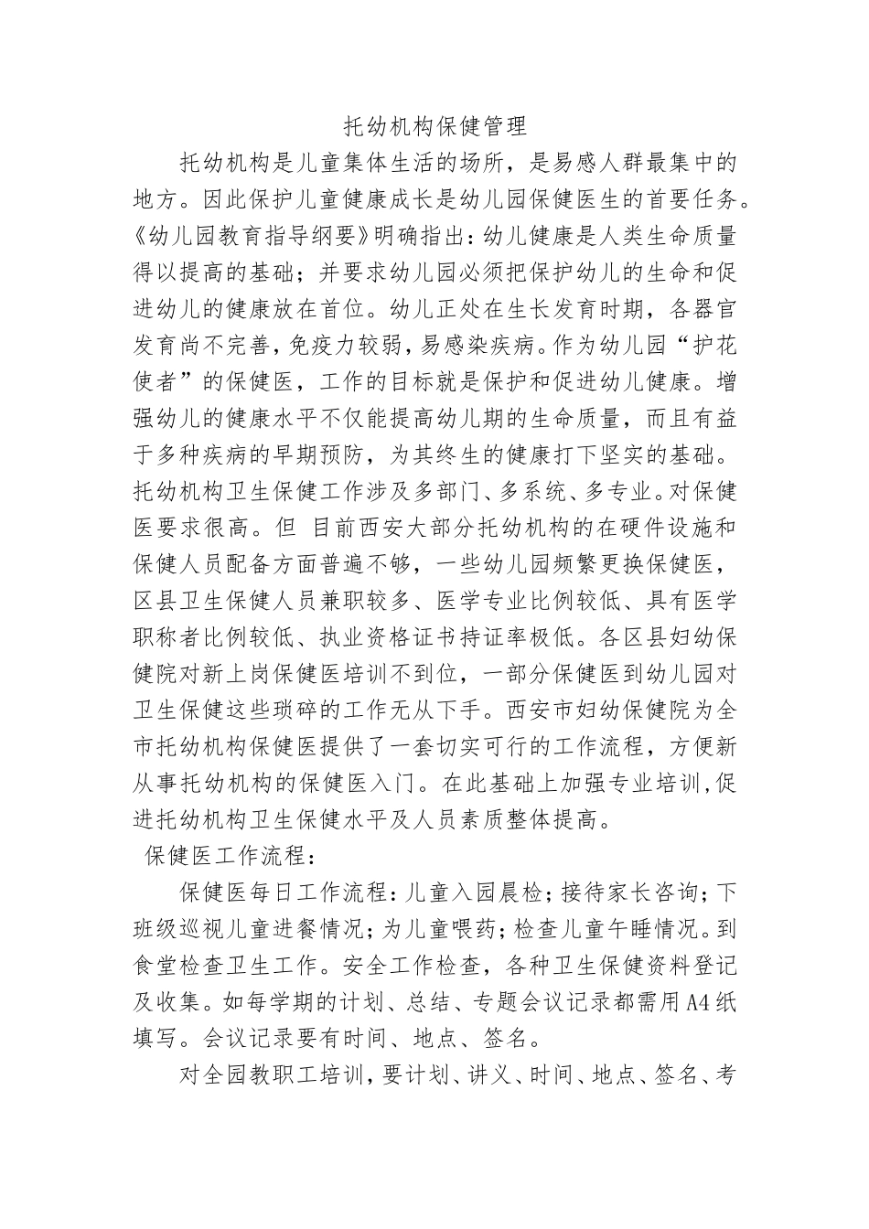 保健医工作流程(加9个表)(DOC32页)_第1页