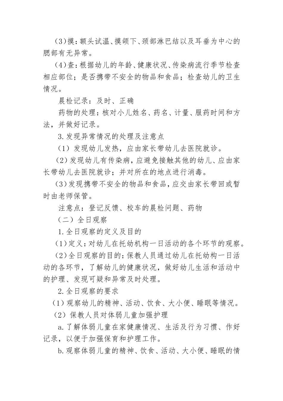 保健医工作流程(加9个表)(DOC32页)_第3页