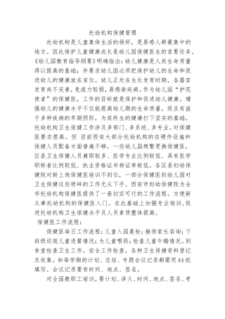 保健医工作流程(加9个表)(DOC32页)