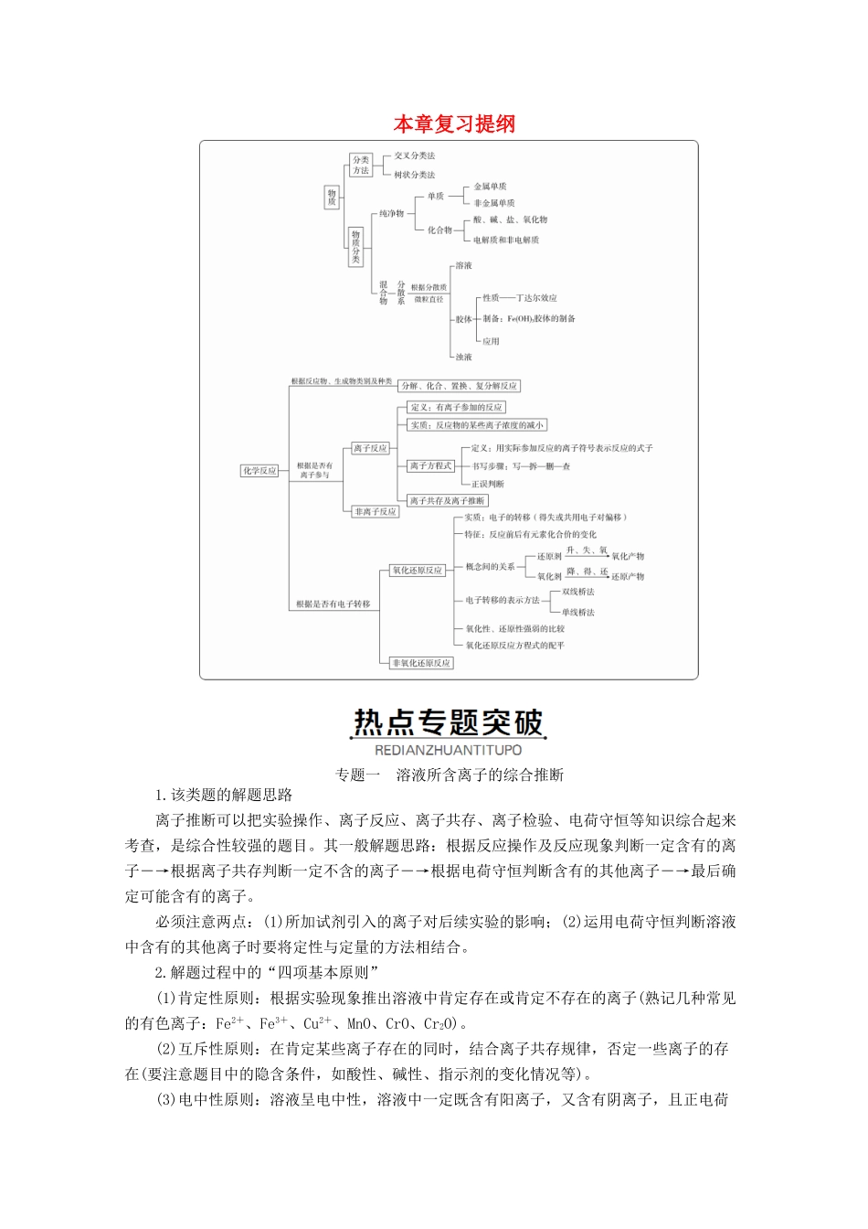 高中化学 第一章 本章复习提纲教案 新人教版必修第一册-新人教版高一第一册化学教案_第1页