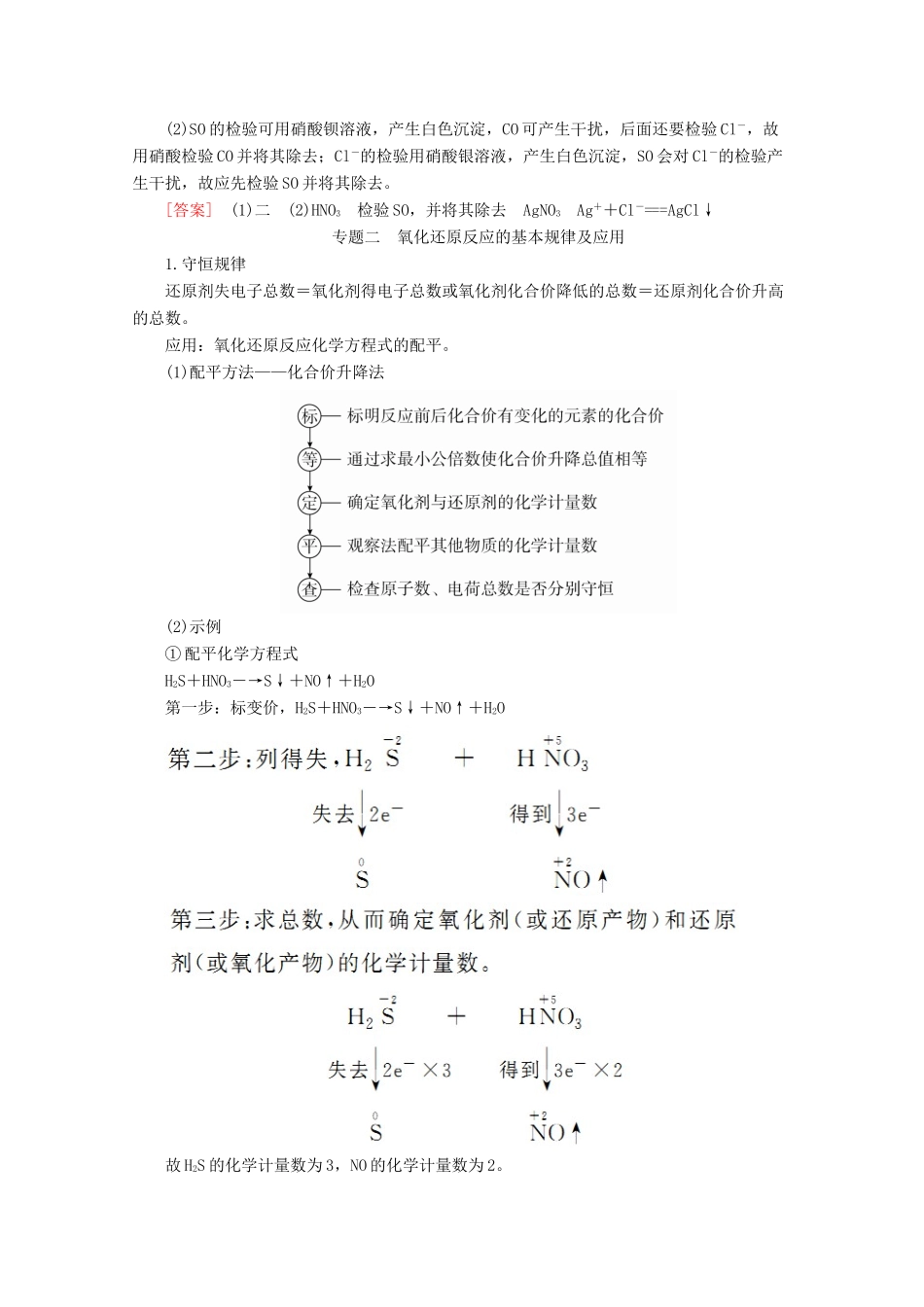 高中化学 第一章 本章复习提纲教案 新人教版必修第一册-新人教版高一第一册化学教案_第3页