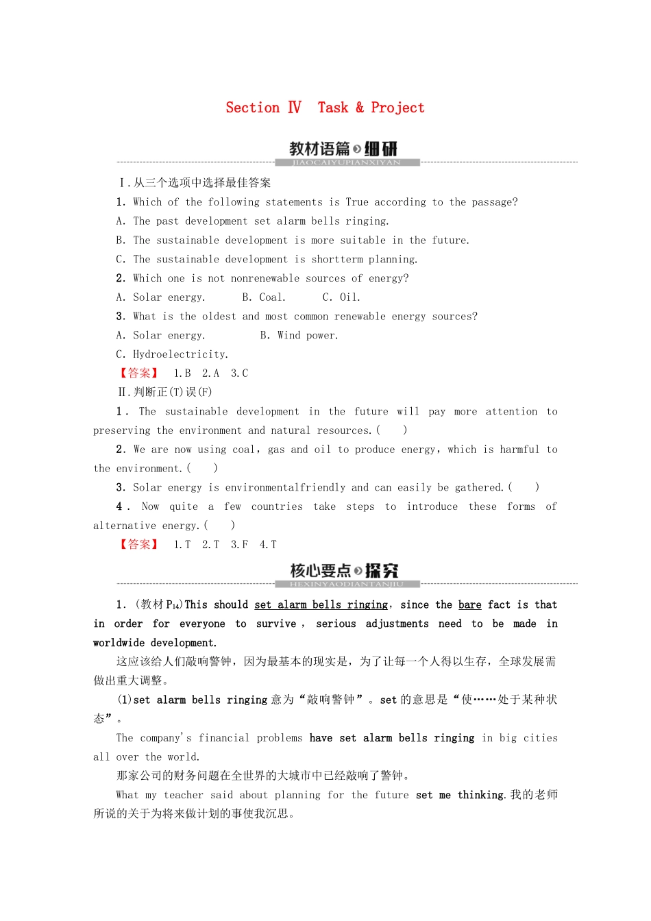 高中英语 Unit 1 Building the future Section Ⅳ Task  Project教案（含解析）牛津译林版选修10-牛津版高二选修10英语教案_第1页