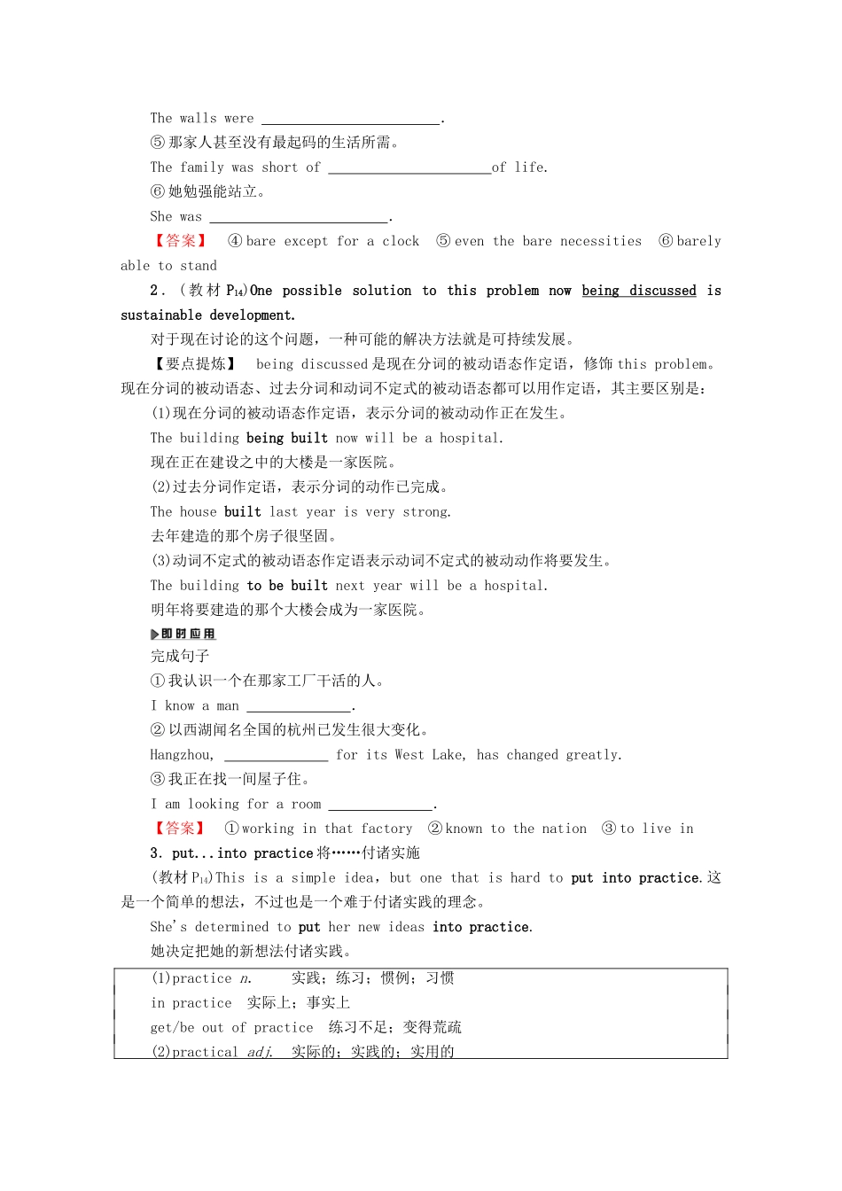 高中英语 Unit 1 Building the future Section Ⅳ Task  Project教案（含解析）牛津译林版选修10-牛津版高二选修10英语教案_第3页