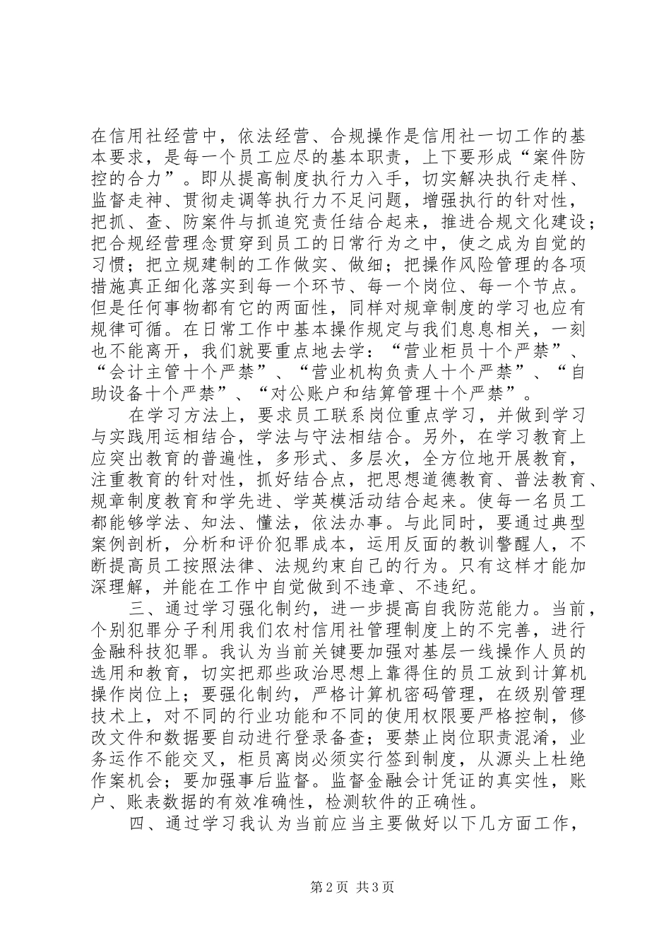 五十个严禁学习心得体会_第2页